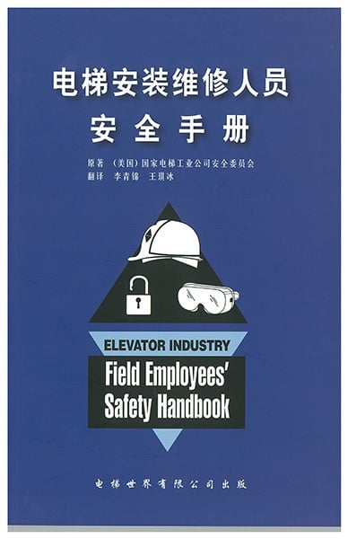 2015 Field Employees’ Safety Handbook in Chinese